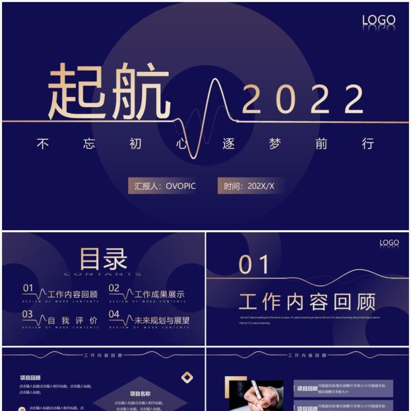 蓝色创意2022逐梦起航工作汇报PPT模板