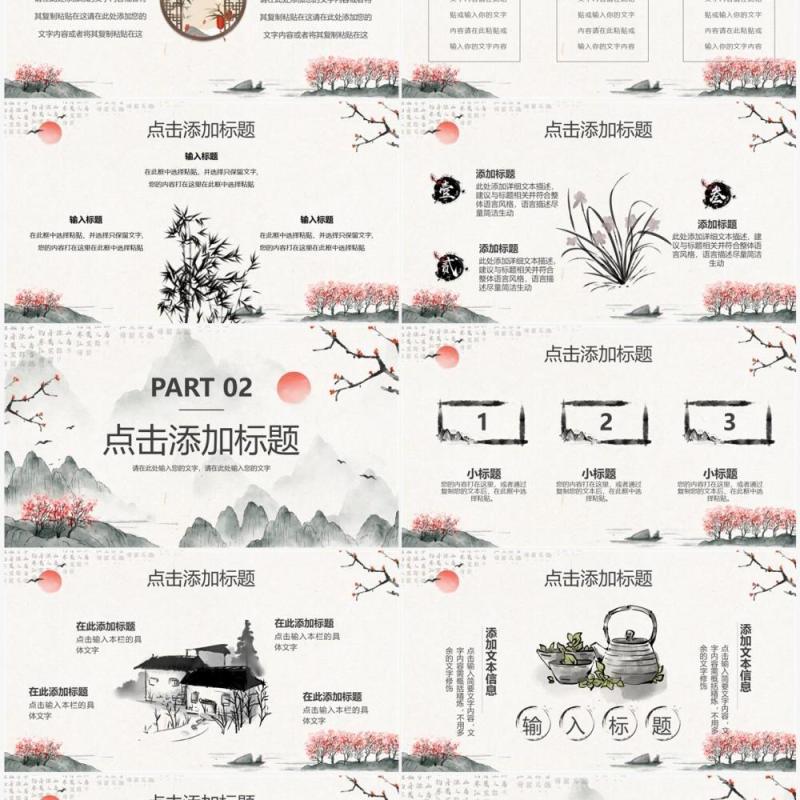 淡雅水墨中国风动态PPT通用模板