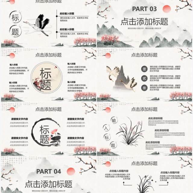 淡雅水墨中国风动态PPT通用模板