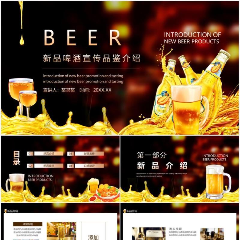 新品啤酒宣传品鉴介绍动态PPT模板