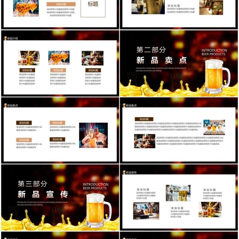 新品啤酒宣传品鉴介绍动态PPT模板