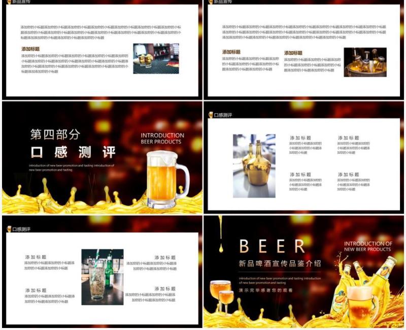新品啤酒宣传品鉴介绍动态PPT模板