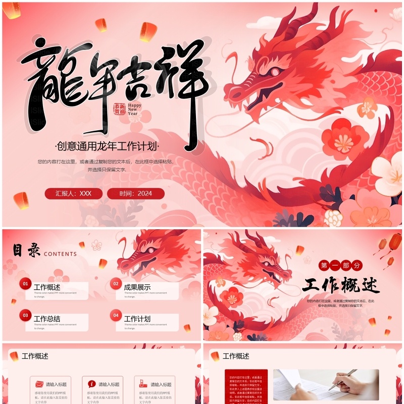 红色创意风龙年总结计划PPT模板
