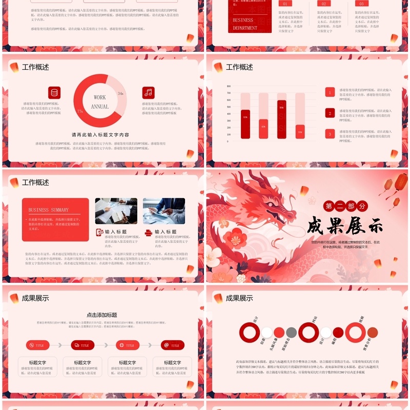 红色创意风龙年总结计划PPT模板
