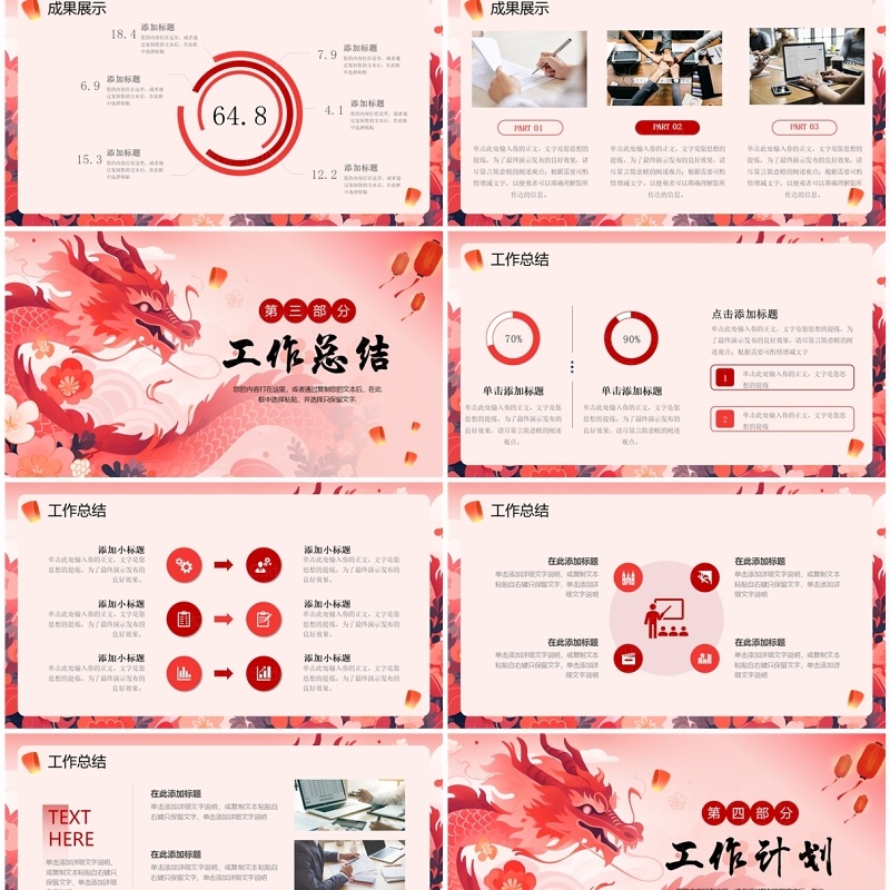 红色创意风龙年总结计划PPT模板