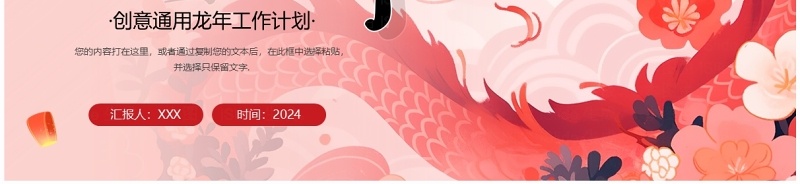 红色创意风龙年总结计划PPT模板
