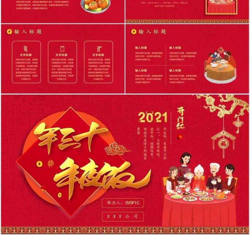 红色卡通风大年三十年夜饭除夕春节习俗介绍PPT模版