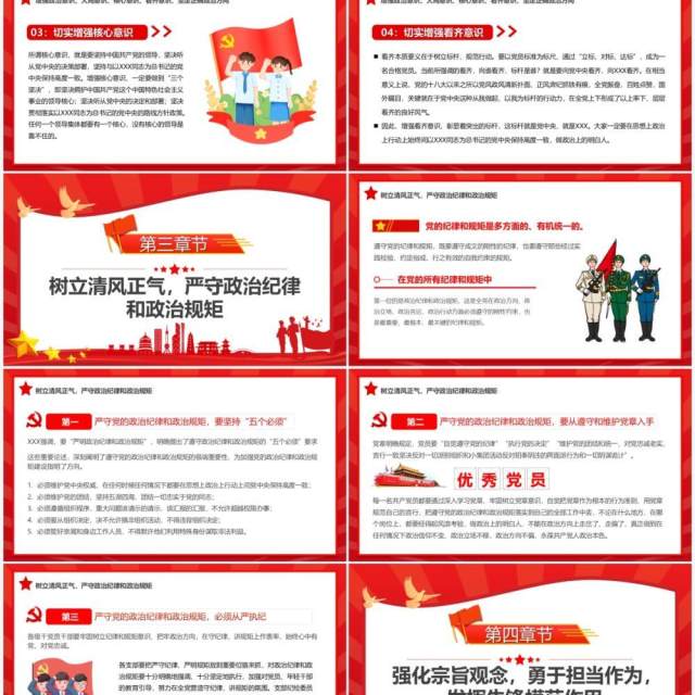 红色党政风做新时代合格党员PPT模板 红色党政风做新时代合格党员PPT模板