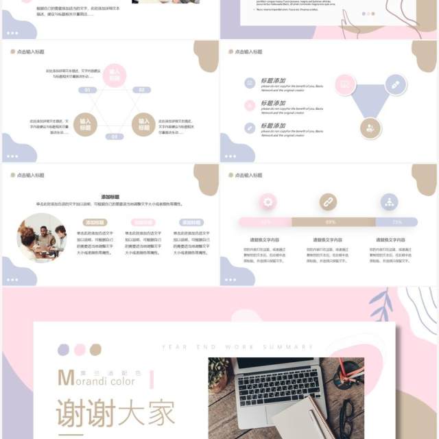 莫兰迪配色工作总结PPT通用模板 莫兰迪配色工作总结PPT通用模板