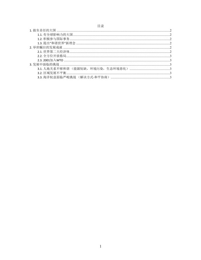 思维导图简洁中国在世界中XMind模板 思维导图简洁中国在世界中XMind模板