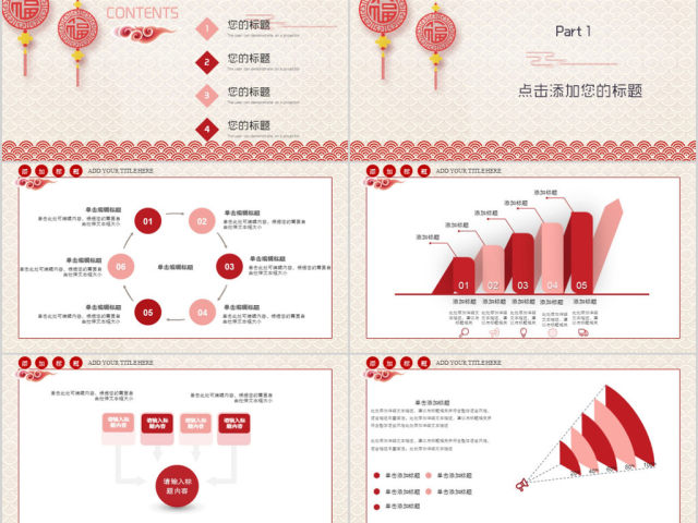 2018贺新春年终总结新年计划ppt模板