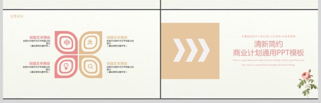 清新简约工作汇报/计划书通用PPT模板 清新简约工作汇报/计划书通用PPT模板
