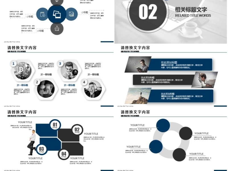 奔跑的商务人士岗位竞聘ppt