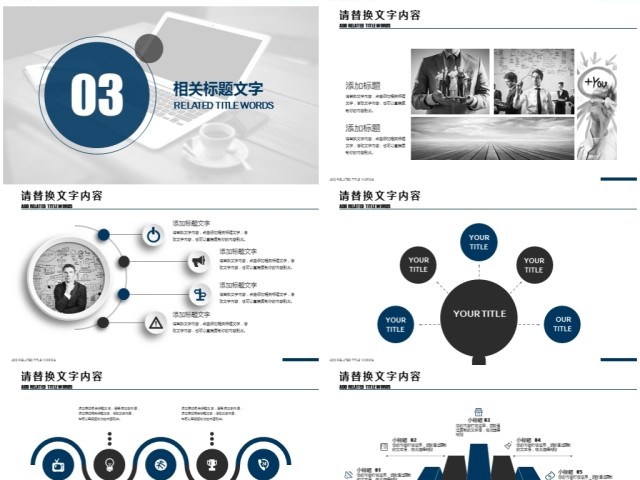 奔跑的商务人士岗位竞聘ppt