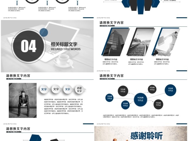 奔跑的商务人士岗位竞聘ppt 奔跑的商务人士岗位竞聘ppt