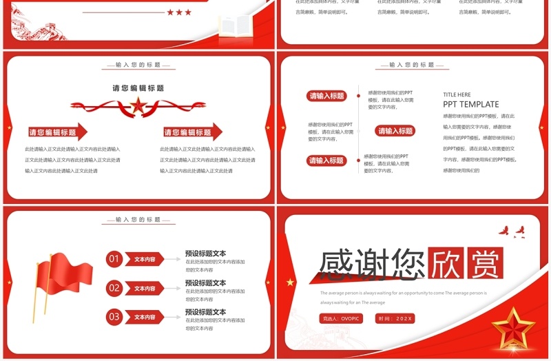 红色简约风团支书竞选PPT模板