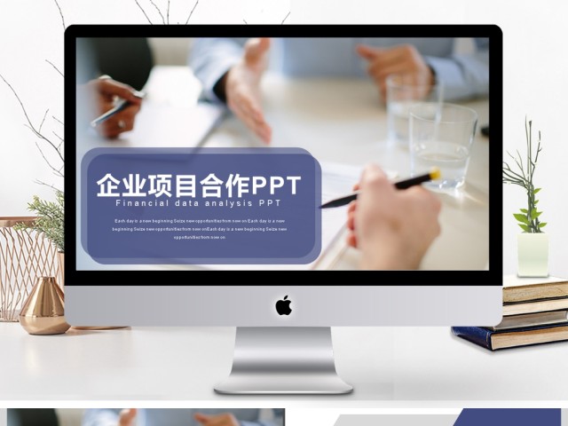 2017年企业项目合作招商方案PPT模板 2017年企业项目合作招商方案PPT模板