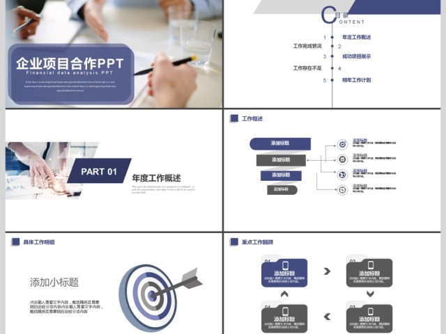 2017年企业项目合作招商方案PPT模板 2017年企业项目合作招商方案PPT模板