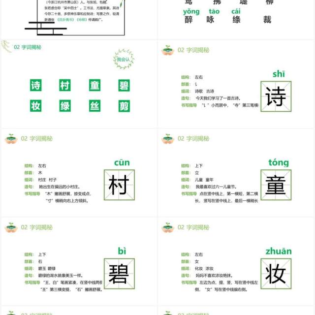 部编版二年级语文下册古诗两首咏柳春居课件PPT模板