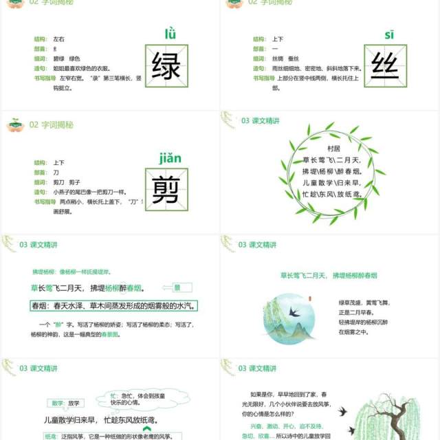 部编版二年级语文下册古诗两首咏柳春居课件PPT模板 部编版二年级语文下册古诗两首咏柳春居课件PPT模板