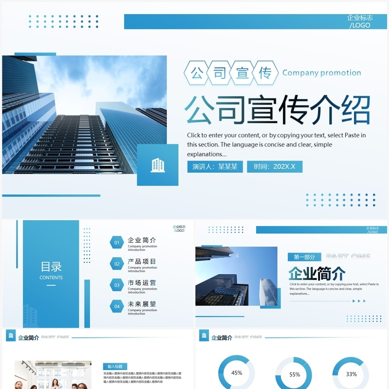 蓝色简约风企业宣传介绍PPT模板
