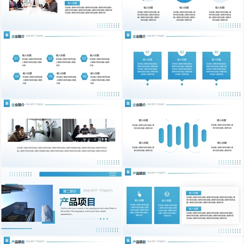 蓝色简约风企业宣传介绍PPT模板