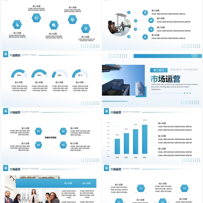 蓝色简约风企业宣传介绍PPT模板