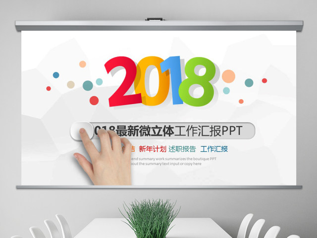 炫彩时尚2018年终总结ppt动态模板