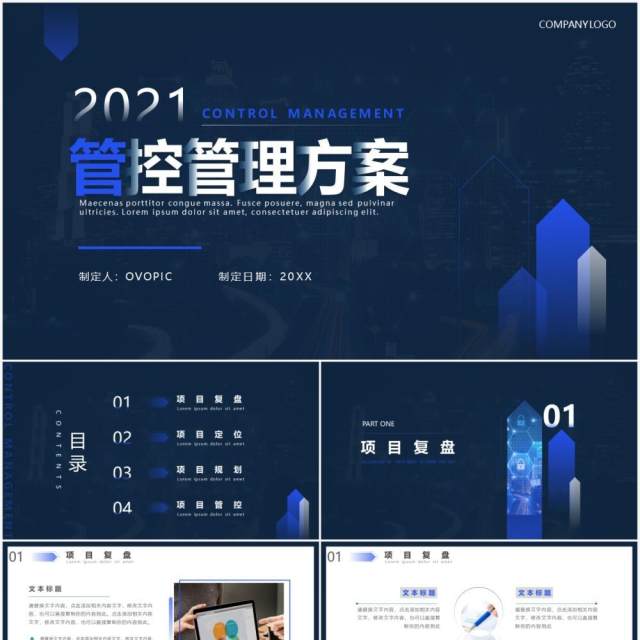 蓝色商务风项目管控方案工作汇报计划报告PPT模板 蓝色商务风项目管控方案工作汇报计划报告PPT模板