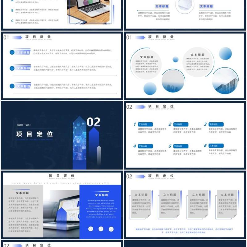 蓝色商务风项目管控方案工作汇报计划报告PPT模板