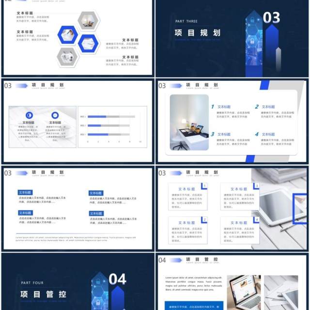 蓝色商务风项目管控方案工作汇报计划报告PPT模板