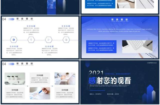 蓝色商务风项目管控方案工作汇报计划报告PPT模板 蓝色商务风项目管控方案工作汇报计划报告PPT模板