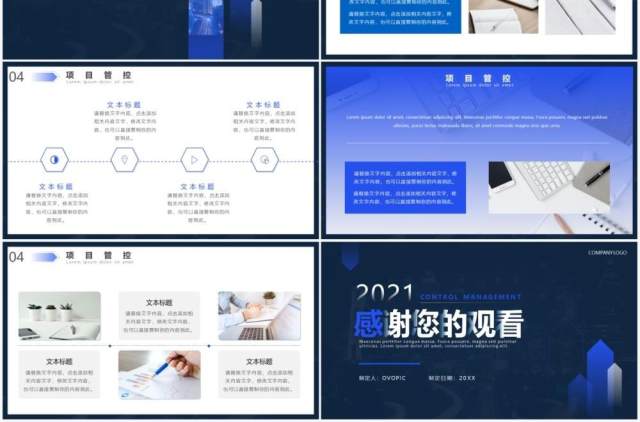 蓝色商务风项目管控方案工作汇报计划报告PPT模板