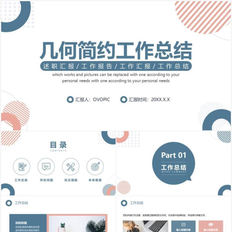 蓝粉色几何简约工作总结PPT通用模板