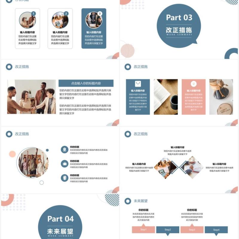 蓝粉色几何简约工作总结PPT通用模板