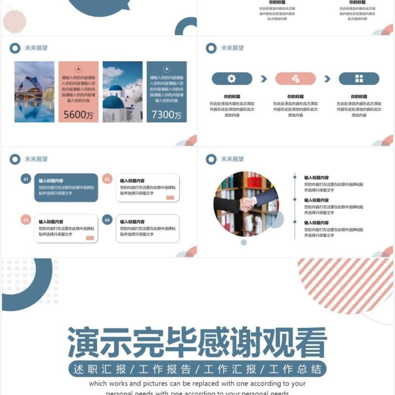 蓝粉色几何简约工作总结PPT通用模板