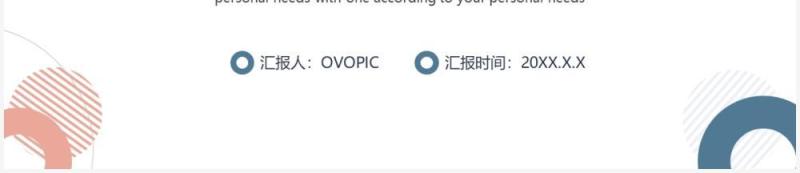 蓝粉色几何简约工作总结PPT通用模板