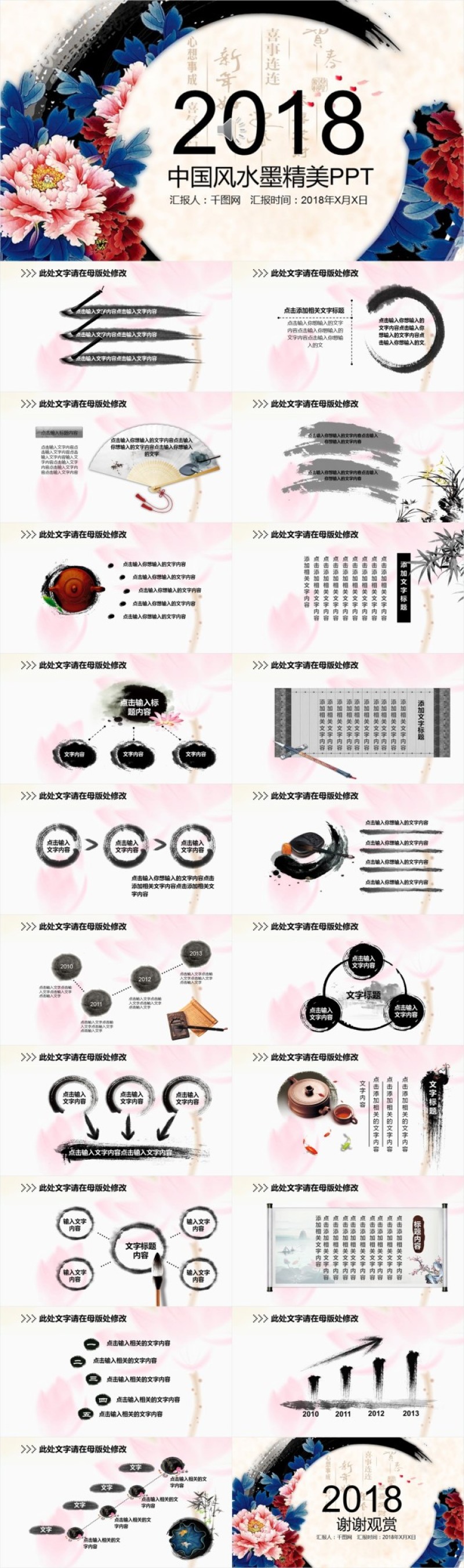 精美中国风PPT模版