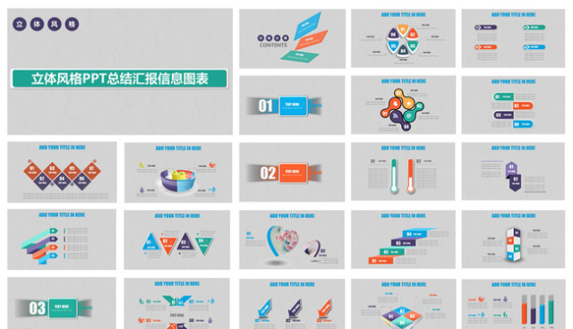 立体风格总结汇报信息图表
