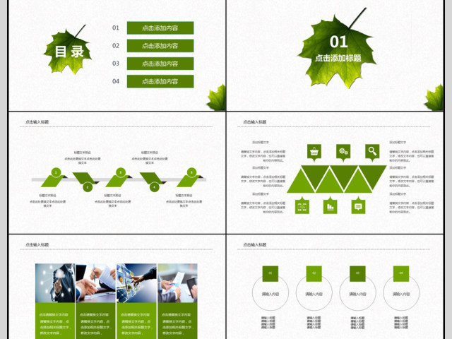 2018创意叶子工作汇报PPT模板