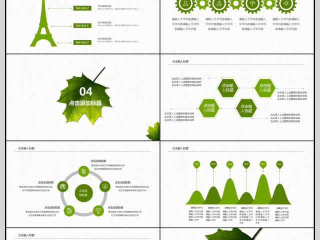2018创意叶子工作汇报PPT模板