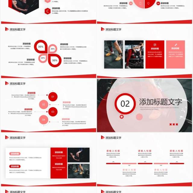 红色商务风健身运动体育宣传PPT模板 红色商务风健身运动体育宣传PPT模板