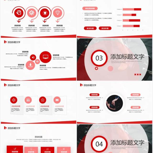 红色商务风健身运动体育宣传PPT模板