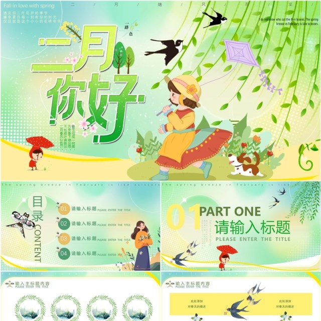 绿色插画风二月春风似剪刀PPT模板 绿色插画风二月春风似剪刀PPT模板
