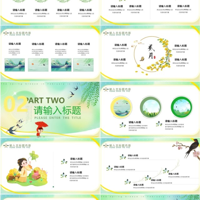 绿色插画风二月春风似剪刀PPT模板 绿色插画风二月春风似剪刀PPT模板