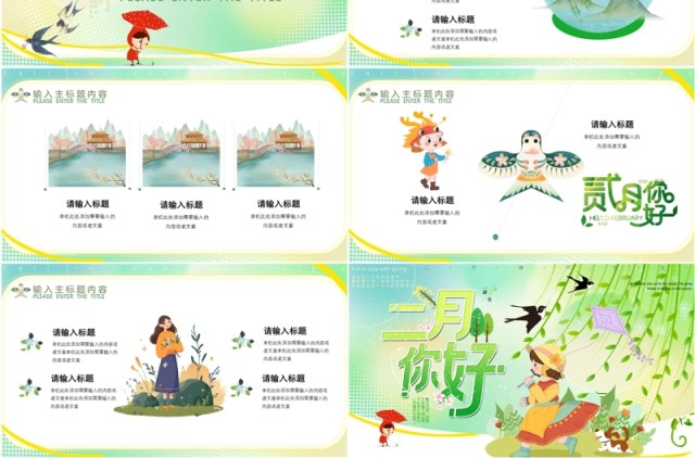 绿色插画风二月春风似剪刀PPT模板 绿色插画风二月春风似剪刀PPT模板