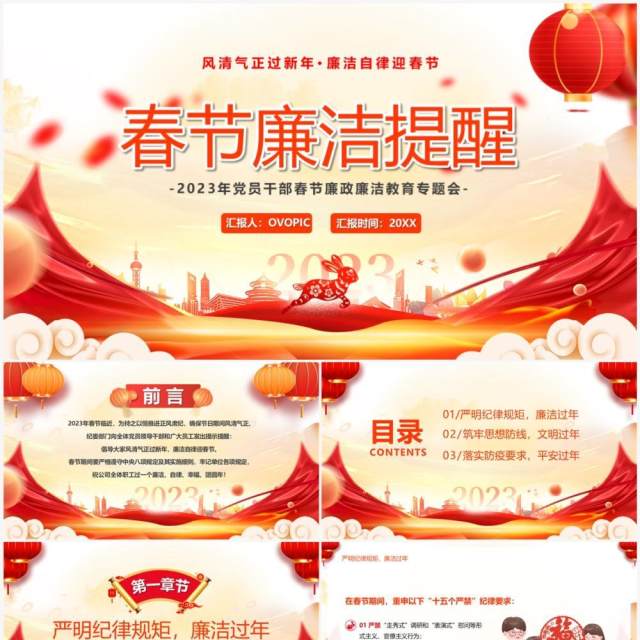 红色中国风春节廉洁提醒PPT模板 红色中国风春节廉洁提醒PPT模板