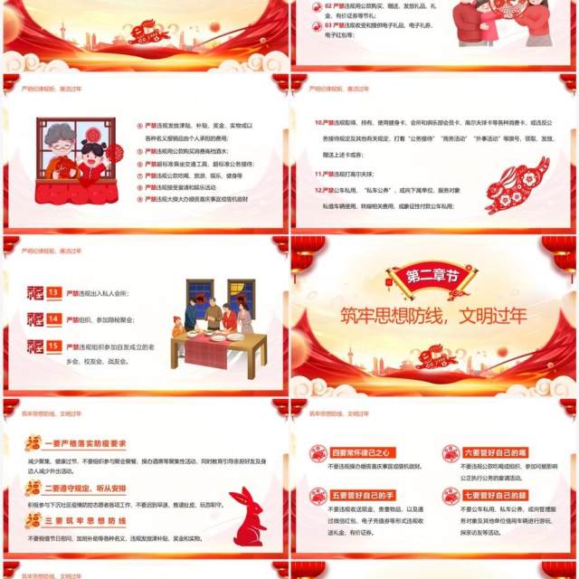 红色中国风春节廉洁提醒PPT模板 红色中国风春节廉洁提醒PPT模板