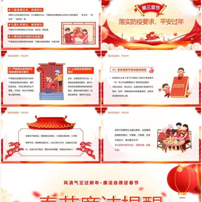 红色中国风春节廉洁提醒PPT模板