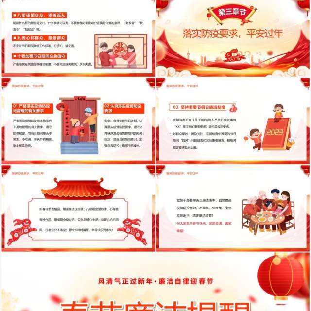 红色中国风春节廉洁提醒PPT模板 红色中国风春节廉洁提醒PPT模板